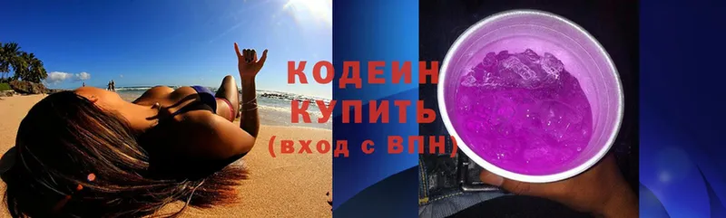 Codein Purple Drank  Вилючинск 